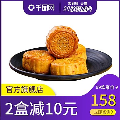 中秋月饼主图设计