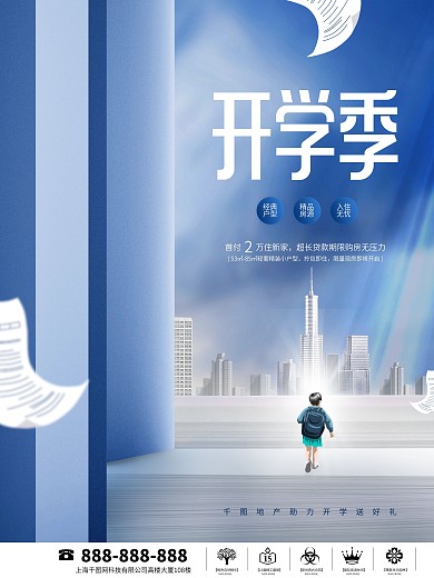 简约开学新学期房地产借势营销海报