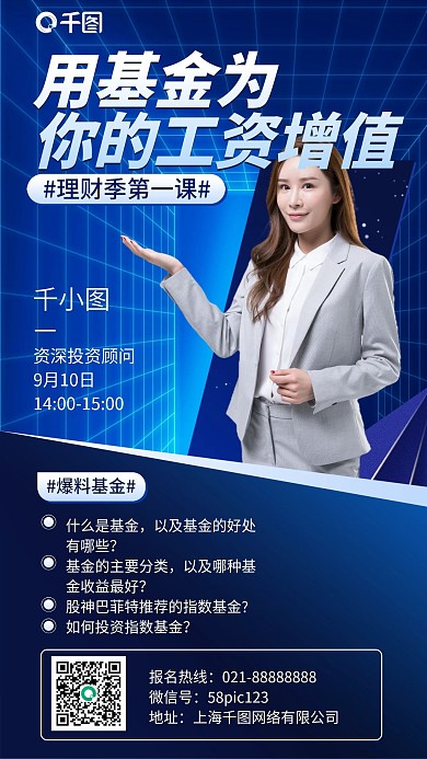 金融理财课程蓝色简约商务手机海报