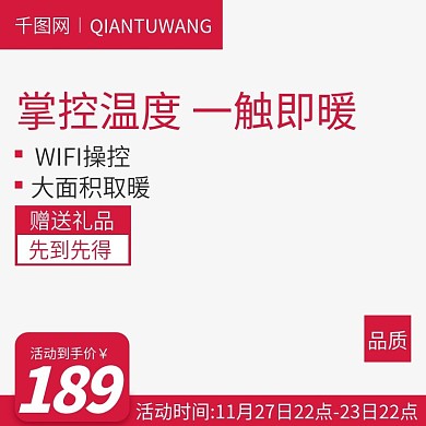 淘宝天猫电器主图直通车模板