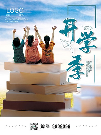 创意开学季新学期摄影图简约合成校园风海报
