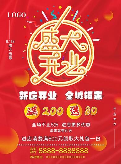 新店盛大开业钜惠DM单