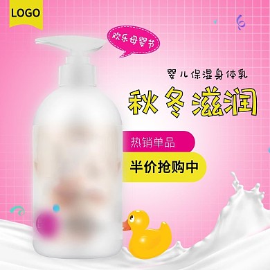 粉可爱奶滴宝宝身体乳半价母婴节直通车