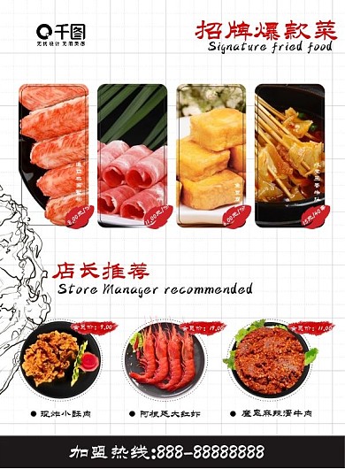 火锅勾选美食菜单设计