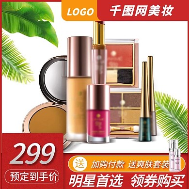 活动促销美妆护肤红色氛围主图