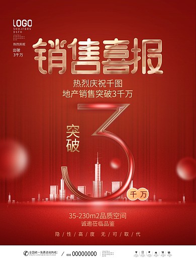 简约风红色喜庆房地产销售喜报热销成交海报