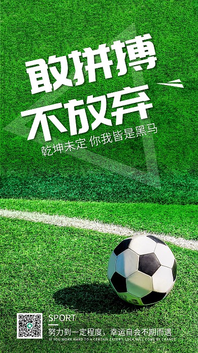 运动无极限健身励志手机日签海报