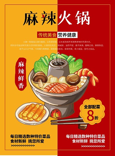 黄红简约火锅菜单中华美食
