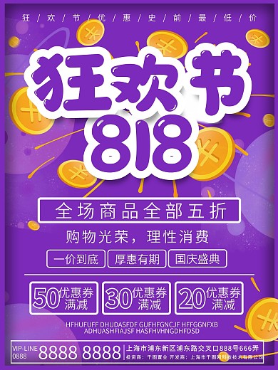 大气狂欢节818