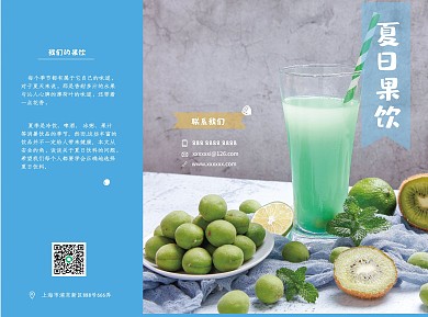 夏日清新简约饮品三折页
