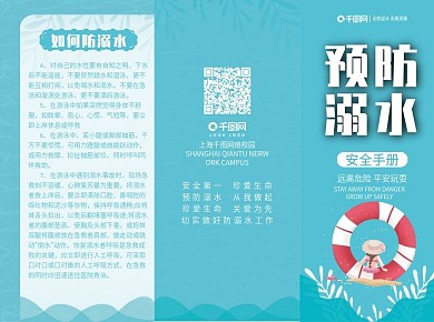 清新夏天游泳防溺水三折页