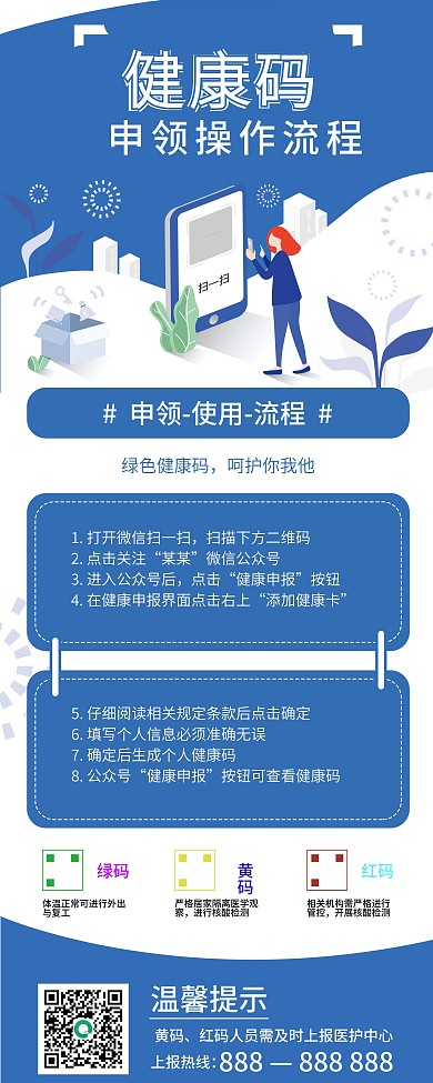 健康码通行码防疫通行证操作流程展架易拉宝