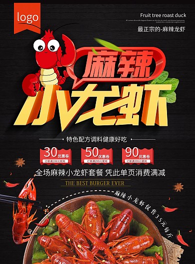 麻辣小龙虾美食宣传菜单单页