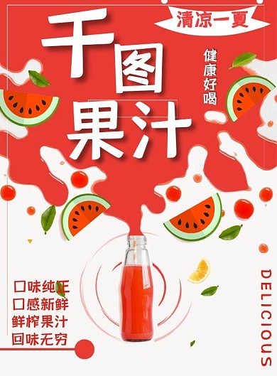 鲜榨果汁饮品店菜单设计