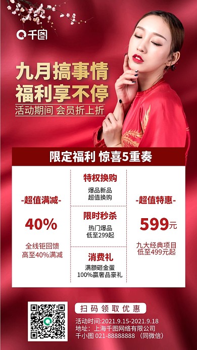 活动促销优惠福利红色复古简约手机海报