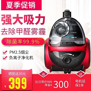 淘宝天猫数码电器吸尘器主图直通车