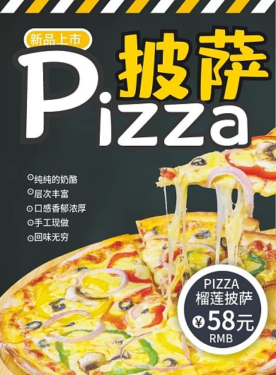 披萨pizza菜单