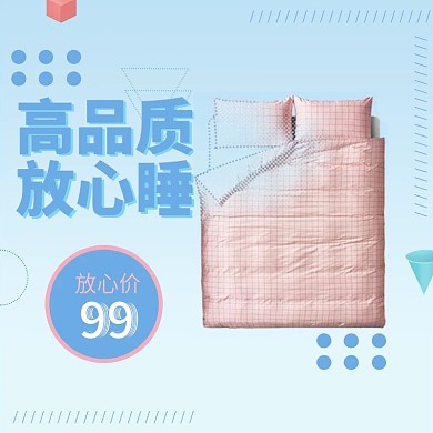 蓝色简洁几何四件套家居直通车主图