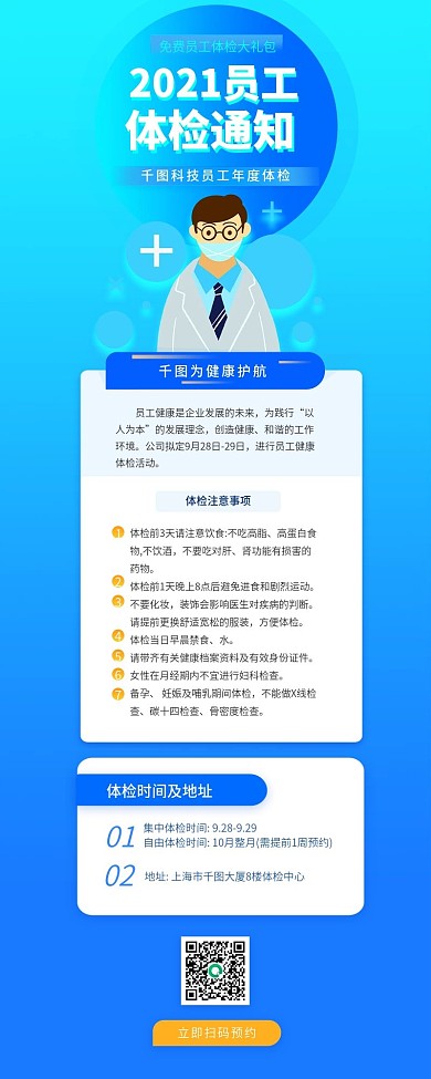 蓝色企业员工福利体检通知h5长图