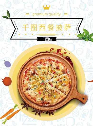 美味美食西餐披萨菜单