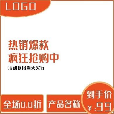 产品促销主图