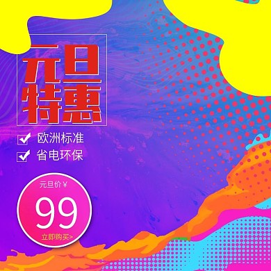紫色流体渐变圆点家电数码元旦节主图psd