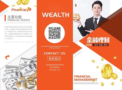 橙色创意简约金融理财推广宣传三折页设计