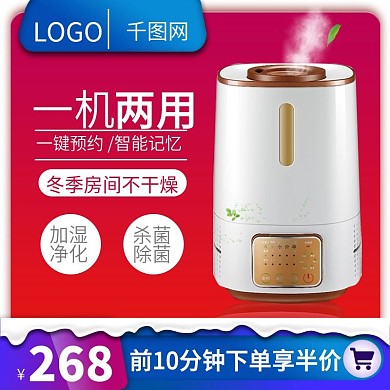 家用电器家电加湿器圣诞节主图直通车推广图