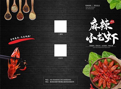 麻辣小龙虾三折页