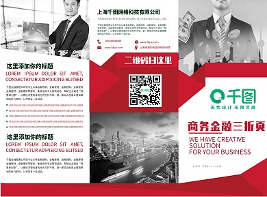 创意红黑商务宣传三折页