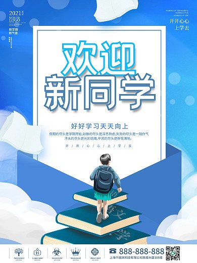 创意简约你好新同学开学校园海报