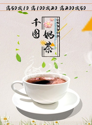 创意大气唯美奶茶菜单设计