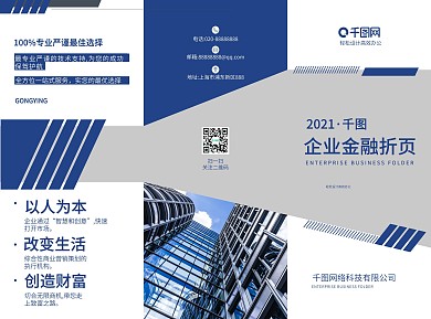 企业金融商务蓝色折页