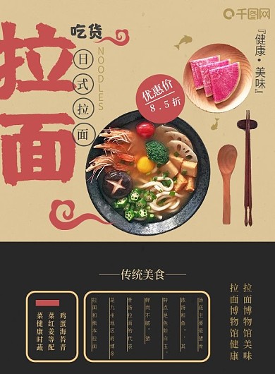 日式简约拉面寿司菜单