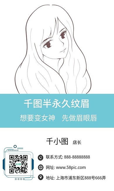 韩式半永久眼眉唇名片