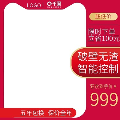 智能控制豆浆机简约主图