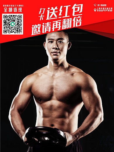 健身房促销活动海报