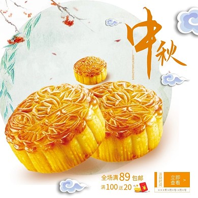 淡雅素色中国风月饼祥云月饼中秋淘宝电商主图
