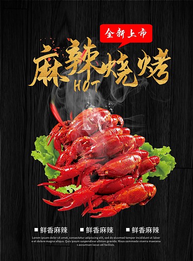 黑色简约大气麻辣小龙虾大排档菜单