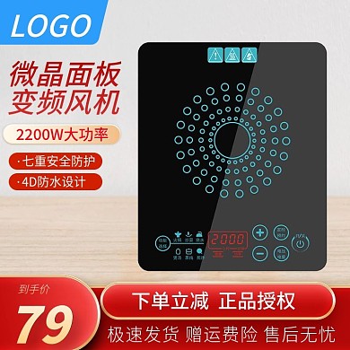 电磁炉智能电磁炉天猫淘宝拼多多主图活动