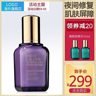 美妆主图护肤品彩妆美妆直通车主图