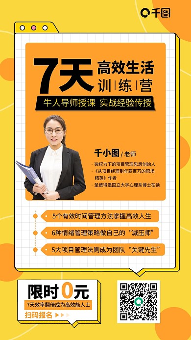 高效生活训练营橙色简约扁平手机海报