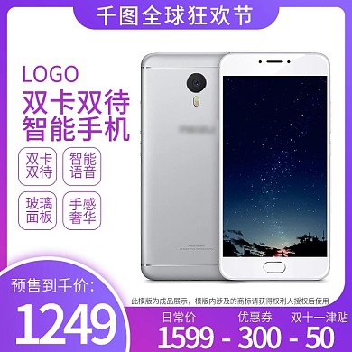 双十一手机数码电器预售活动主图