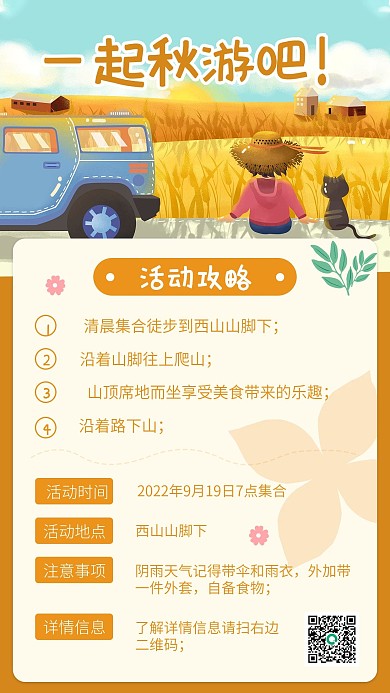 小清新旅游旅途徒步秋游中秋国庆手机海报