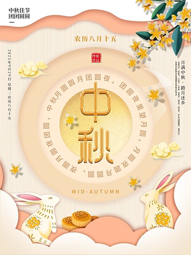 创意简约剪纸风中秋月饼节日海报