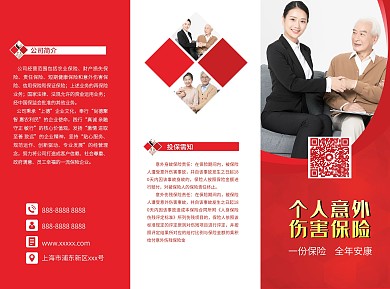 公司折页保险三折页