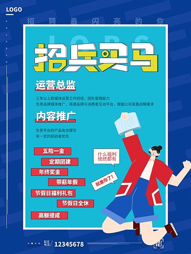 原创扁平插画招兵买马招聘海报