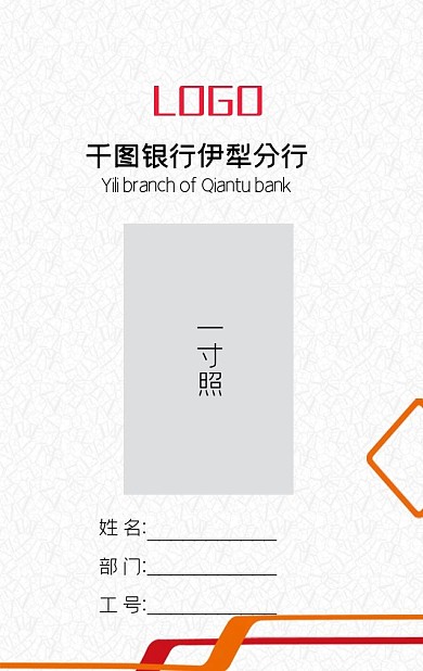 银行金融机构工作证