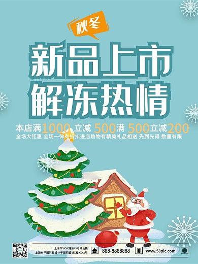 简约风冬季新品促销蓝色DM宣传单页