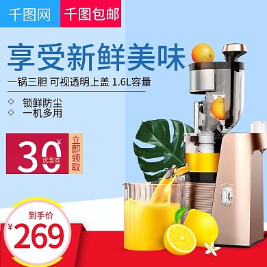 淘宝天猫蓝色简约风格榨汁机直通车